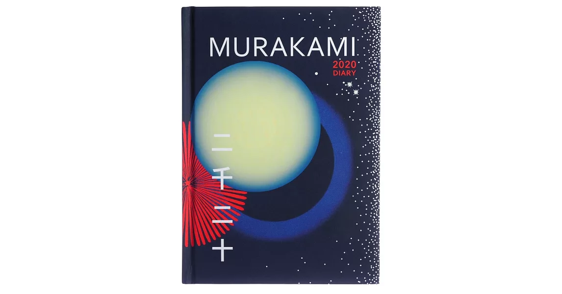 Murakami 2020 Diary | 拾書所
