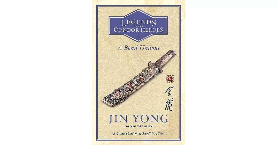 A Bond Undone: Legends of the Condor Heroes Vol. 2 金庸《射鵰英雄傳》第二部 | 拾書所