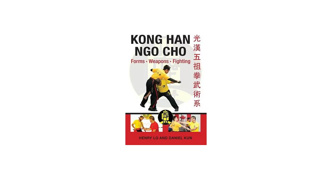 Kong Han Ngo Cho: Forms Weapons Fighting | 拾書所