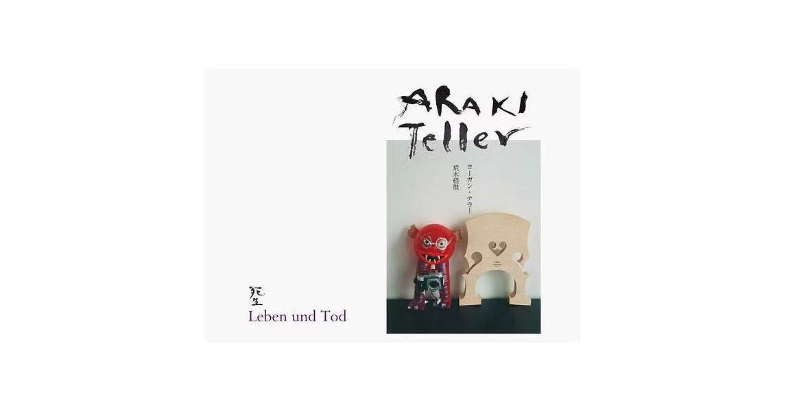 Nobuyoshi Araki and Juergen Teller: Leben Und Tod | 拾書所