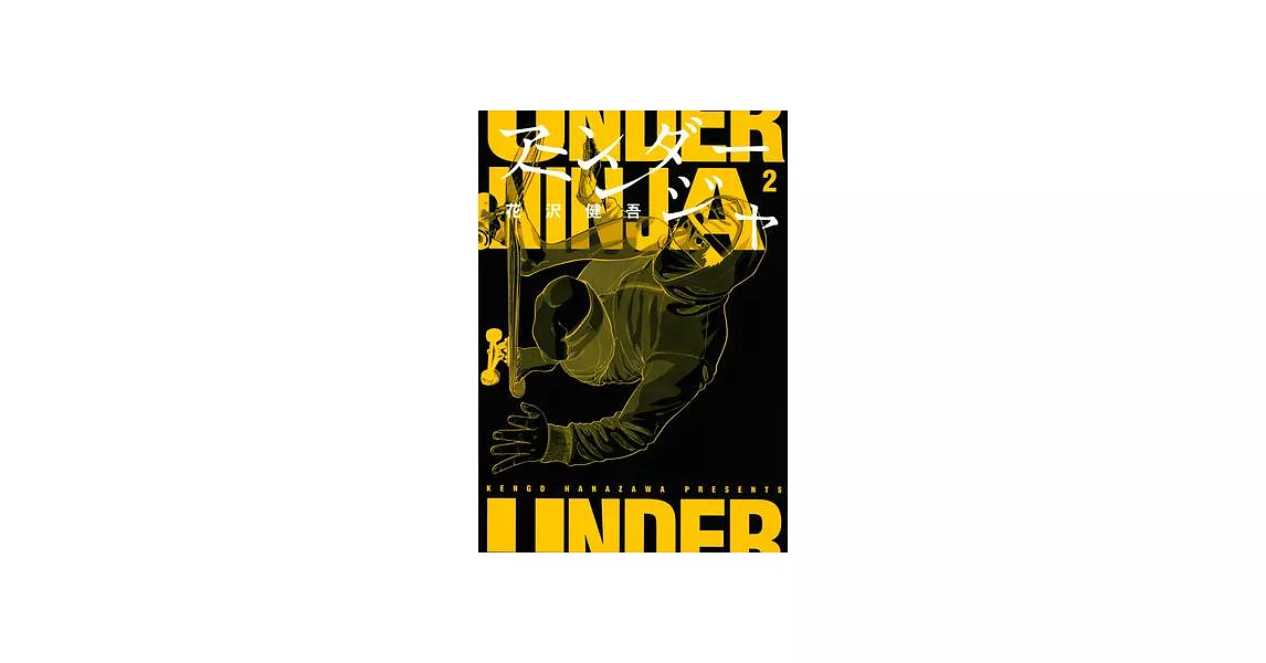 Under Ninja, Volume 2 | 拾書所