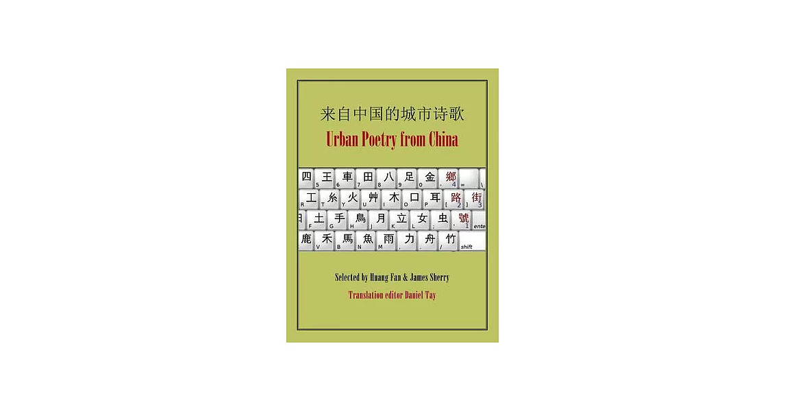 Urban Poetry from China | 拾書所