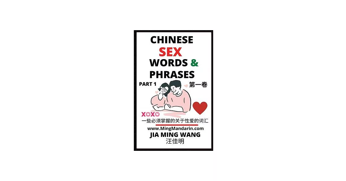 博客來 Chinese Sex Words And Phrases Part 1