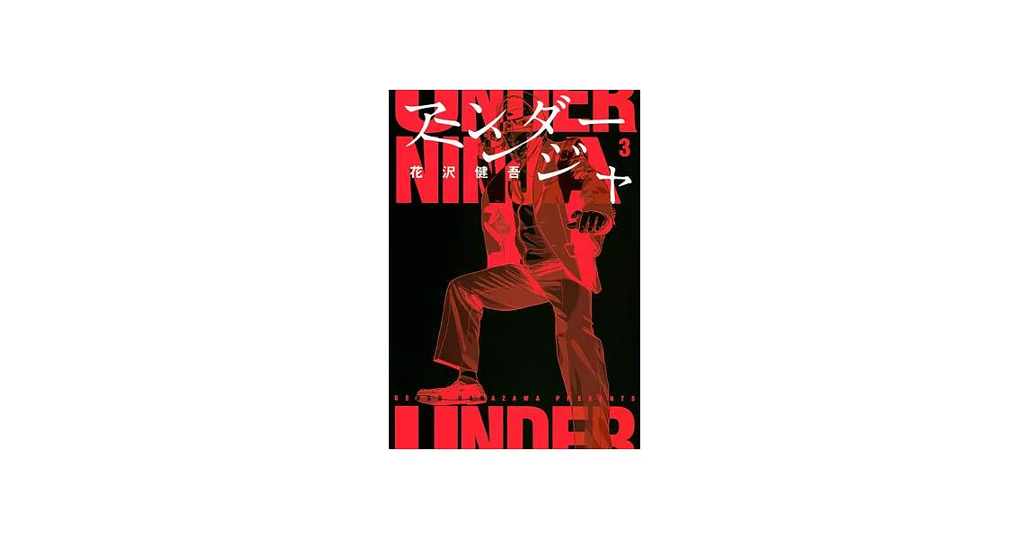 Under Ninja, Volume 3 | 拾書所