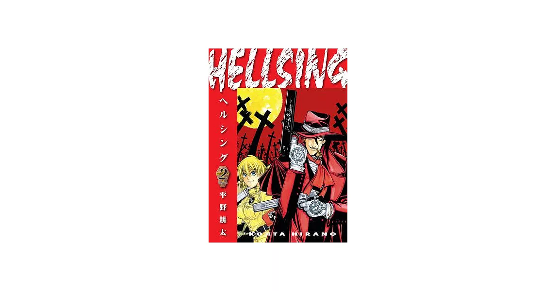 Hellsing Volume 2 (Second Edition) | 拾書所