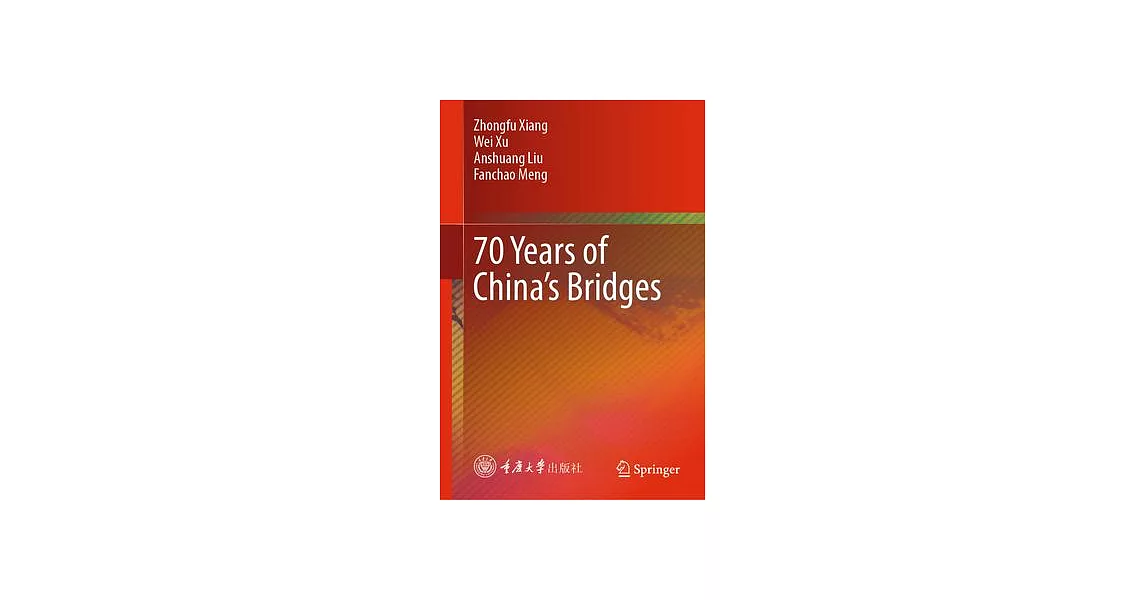 70 Years of China’s Bridges | 拾書所