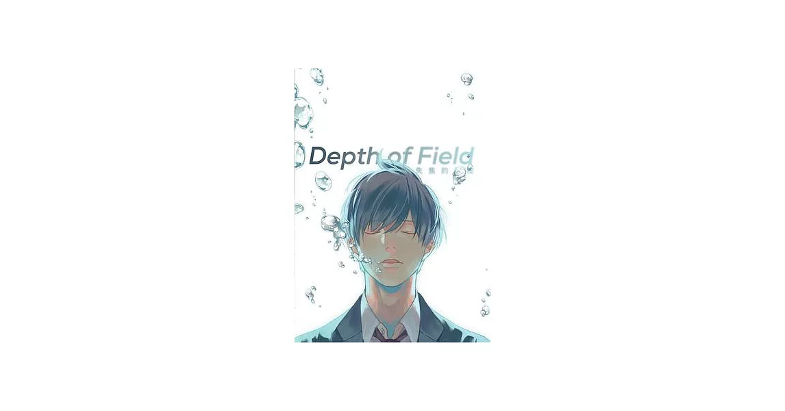 Depth of Field Vol. 1 | 拾書所