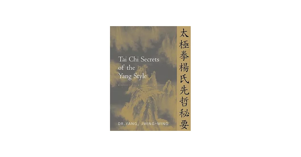 Tai Chi Secrets of the Yang Style: Chinese Classics, Translations, Commentary | 拾書所
