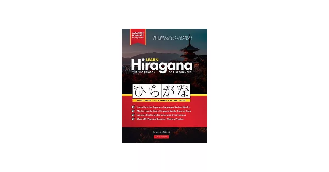 Learn Japanese Hiragana - The Workbook for Beginners: An Easy, Step-by-Step Study Guide and Writing Practice Book: The Best Way to Learn Japanese and | 拾書所