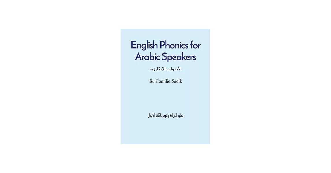 English Phonics for Arabic Speakers: الأصوات الإنكليزي | 拾書所