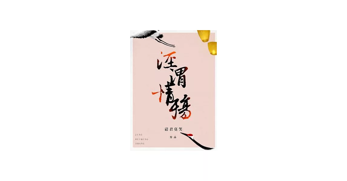 博客來Clear and Muddy Loss of Love 1 Volume 1