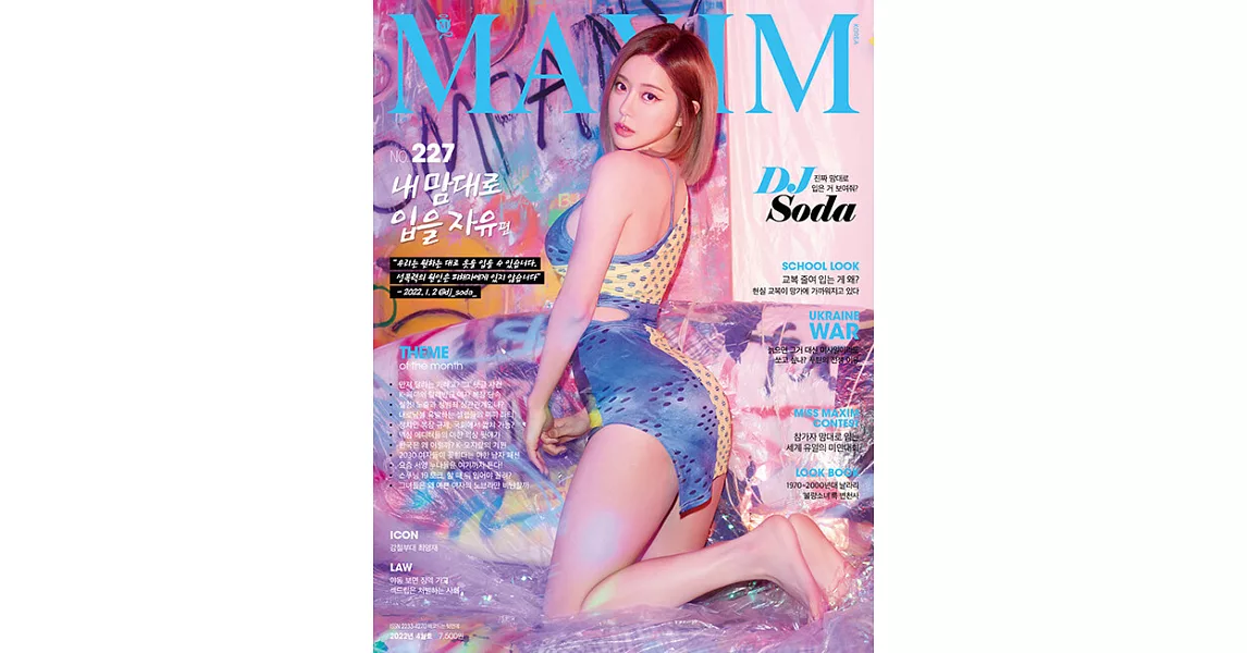 MAXIM (Korea) 4月號 2022 雙封面隨機出貨 | 拾書所