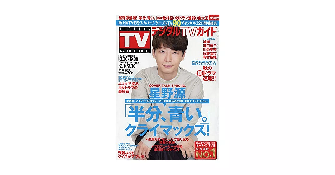 Digital TV GUIDE 10月號/2018 | 拾書所