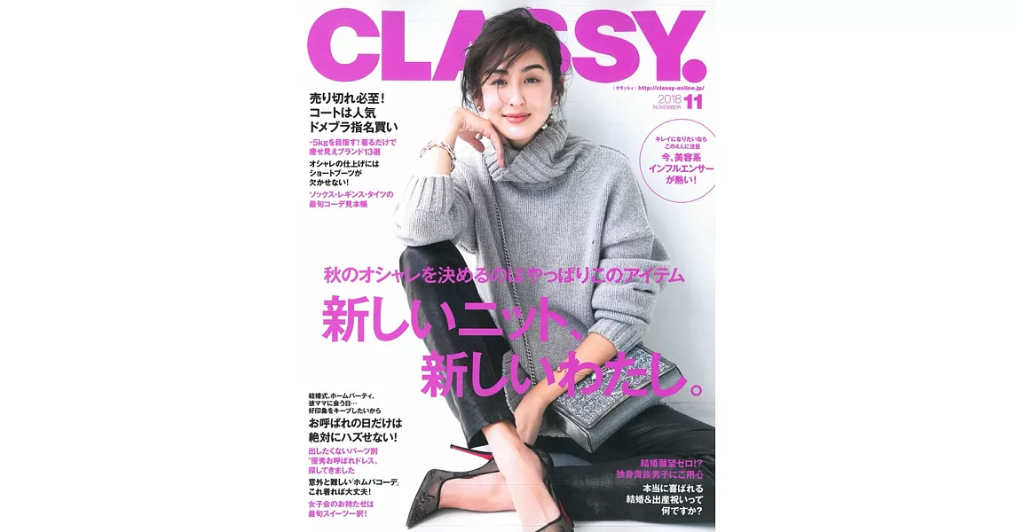 CLASSY 11月號/2018 | 拾書所