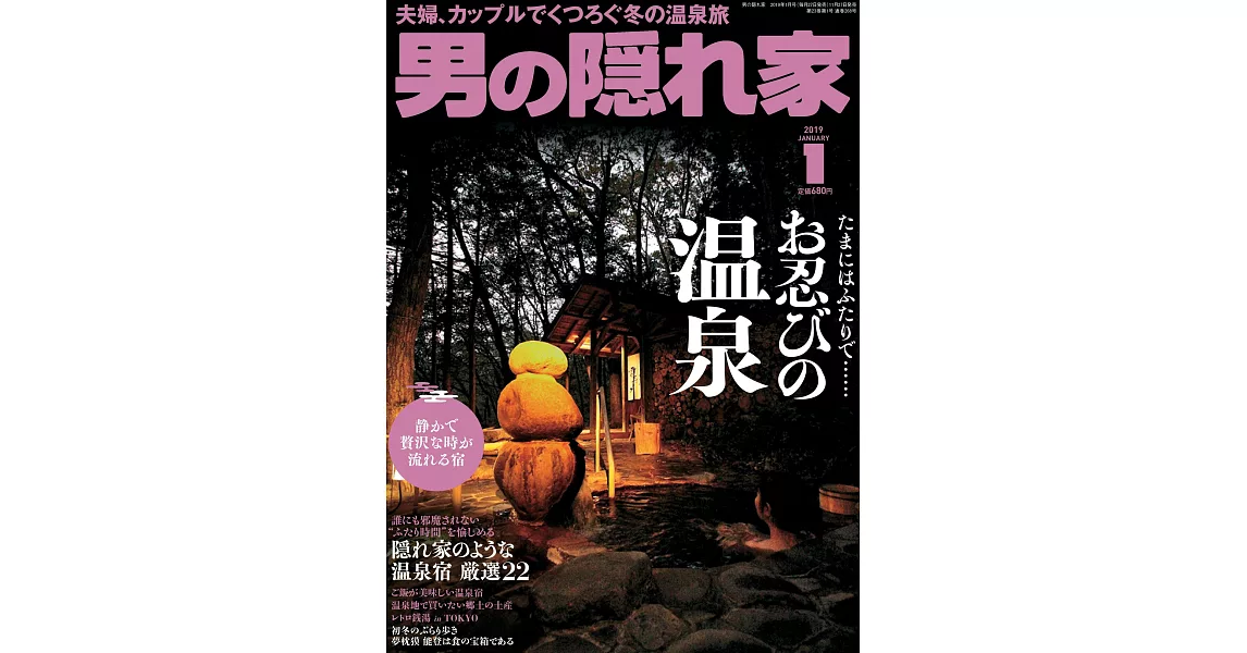 嚴選文化情報誌 1月號/2019 | 拾書所