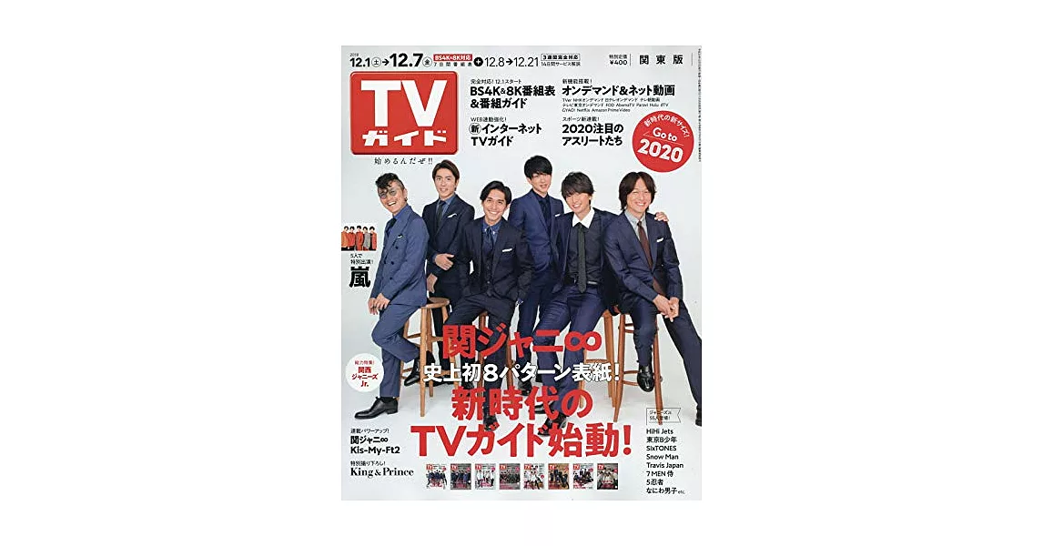 TV Guide 12月7日/2018 | 拾書所