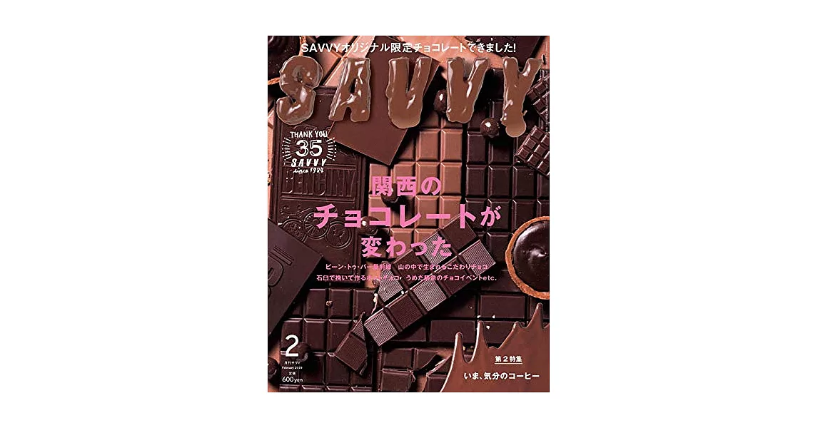 SAVVY 2月號/2019 | 拾書所