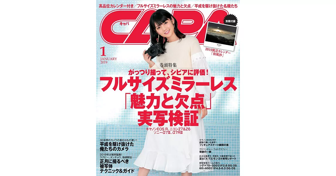 CAPA 1月號/2019 | 拾書所