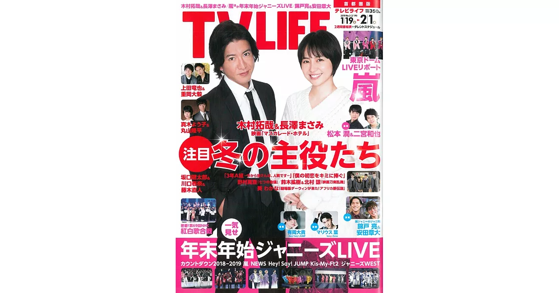 TV LIFE 2月1日/2019 | 拾書所