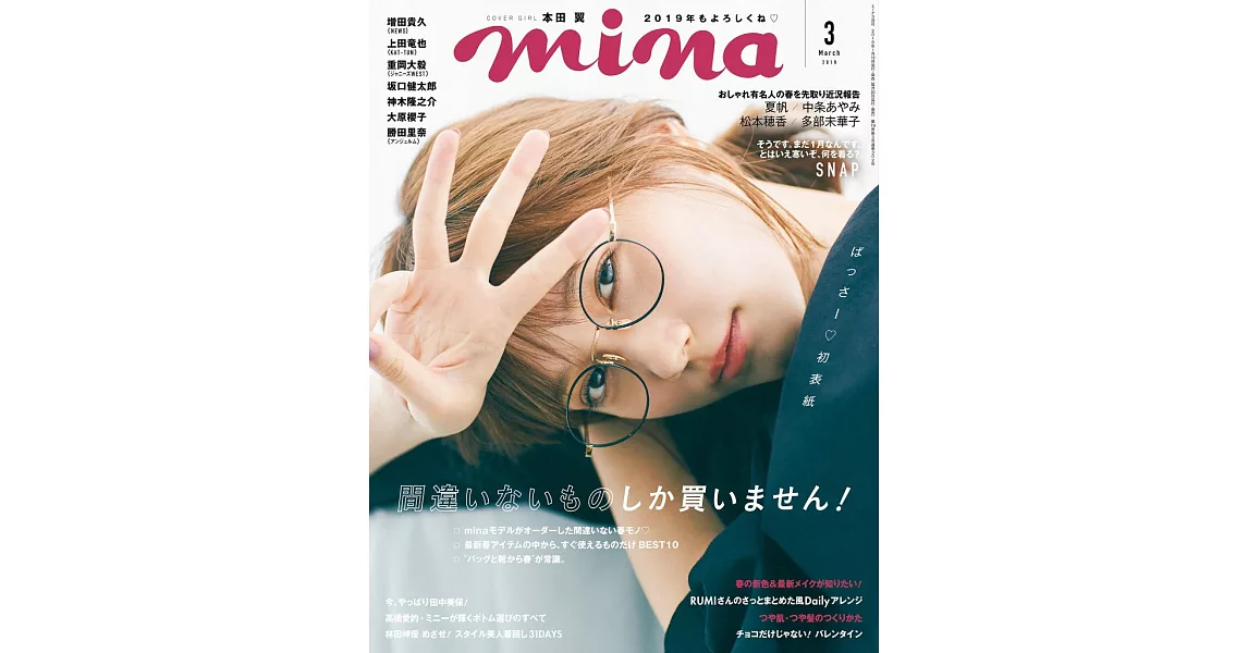 MINA 3月號/2019 | 拾書所