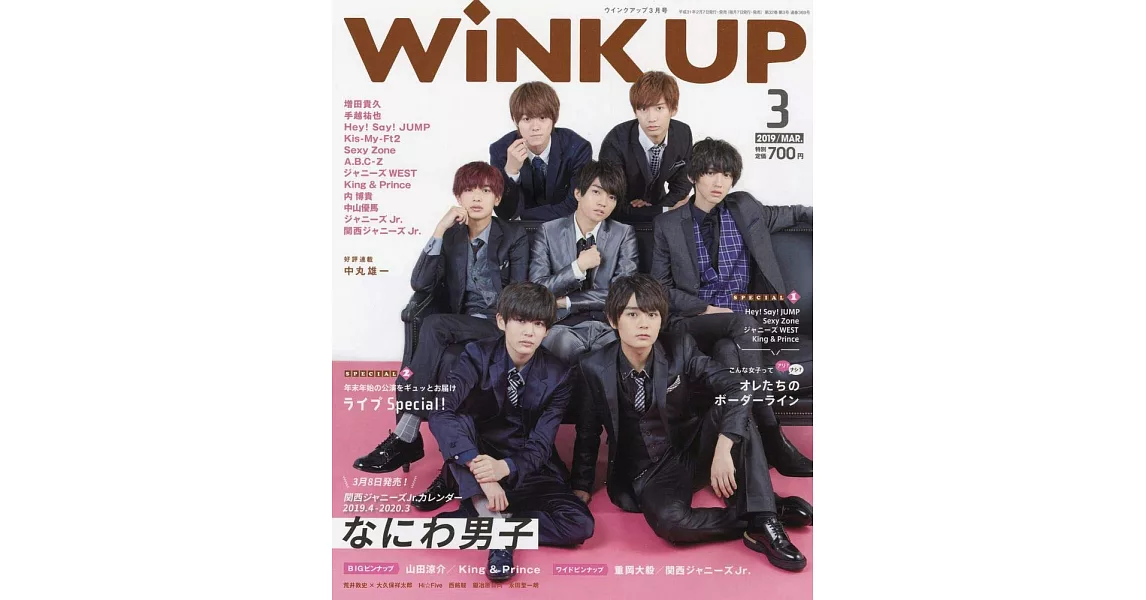 Wink up 3月號/2019 | 拾書所