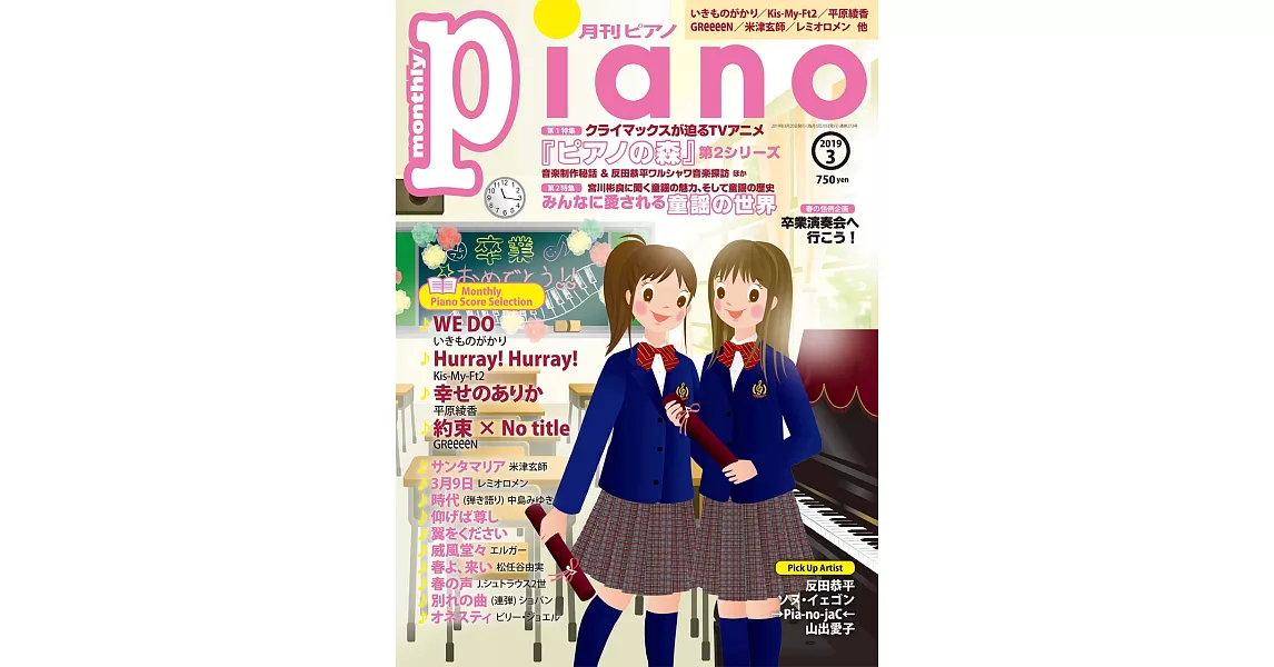 月刊Piano 3月號/2019 | 拾書所