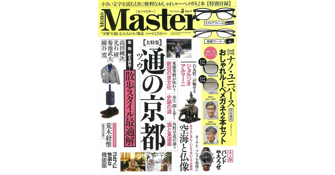 MONO MASTER 5月號/2019 | 拾書所