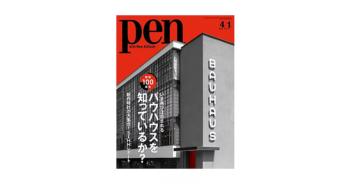 PEN 4月1日/2019 | 拾書所