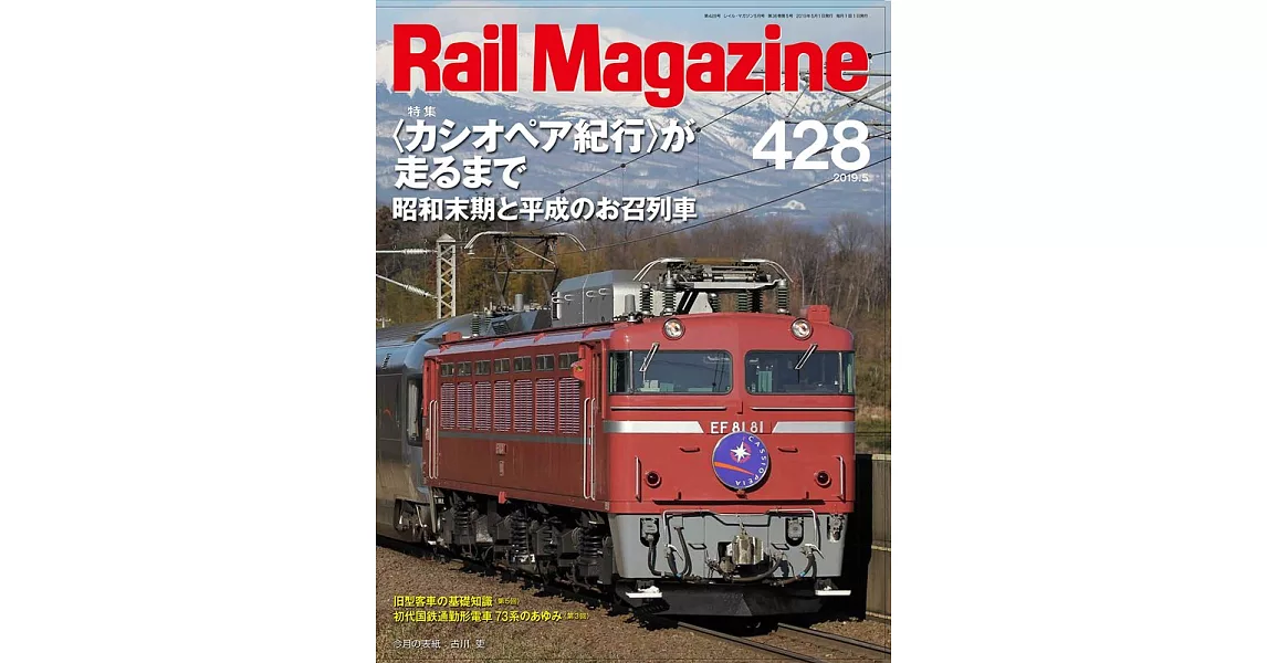 Rail Magazine 5月號/2019 | 拾書所