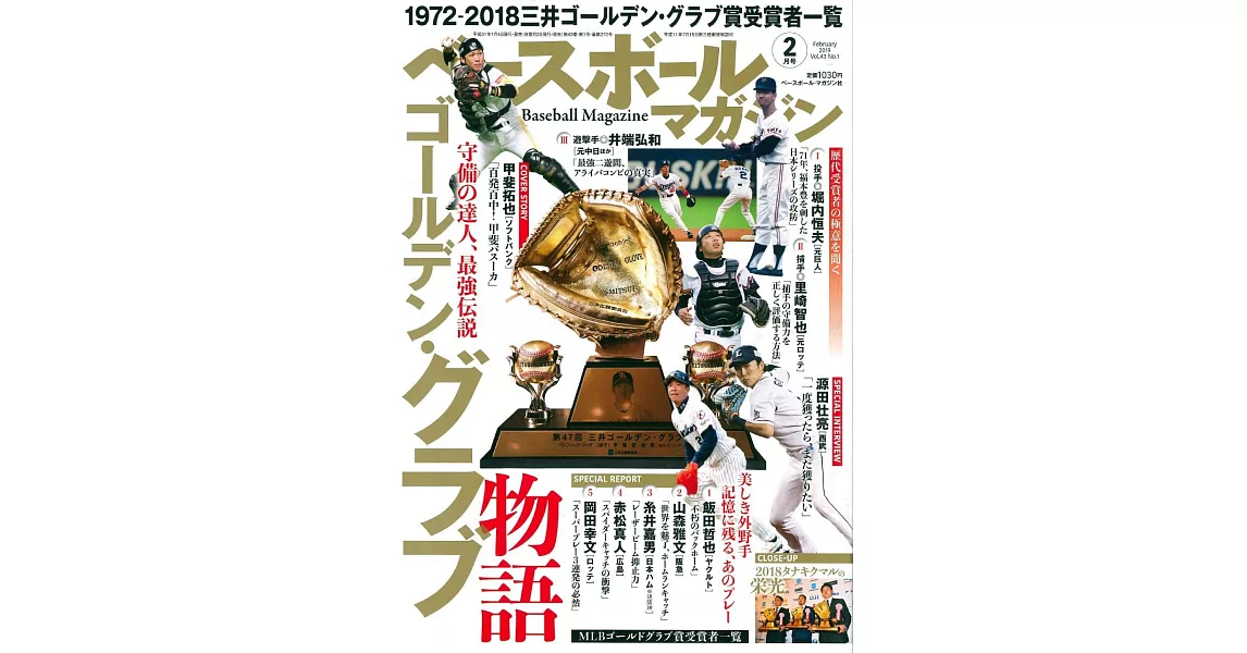 BASEBALL magazine 2月號/2019 | 拾書所