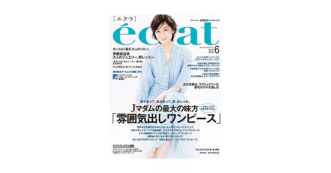 eclat 6月號/2019 | 拾書所