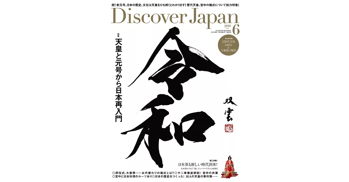 Discover Japan 6月號/2019 | 拾書所