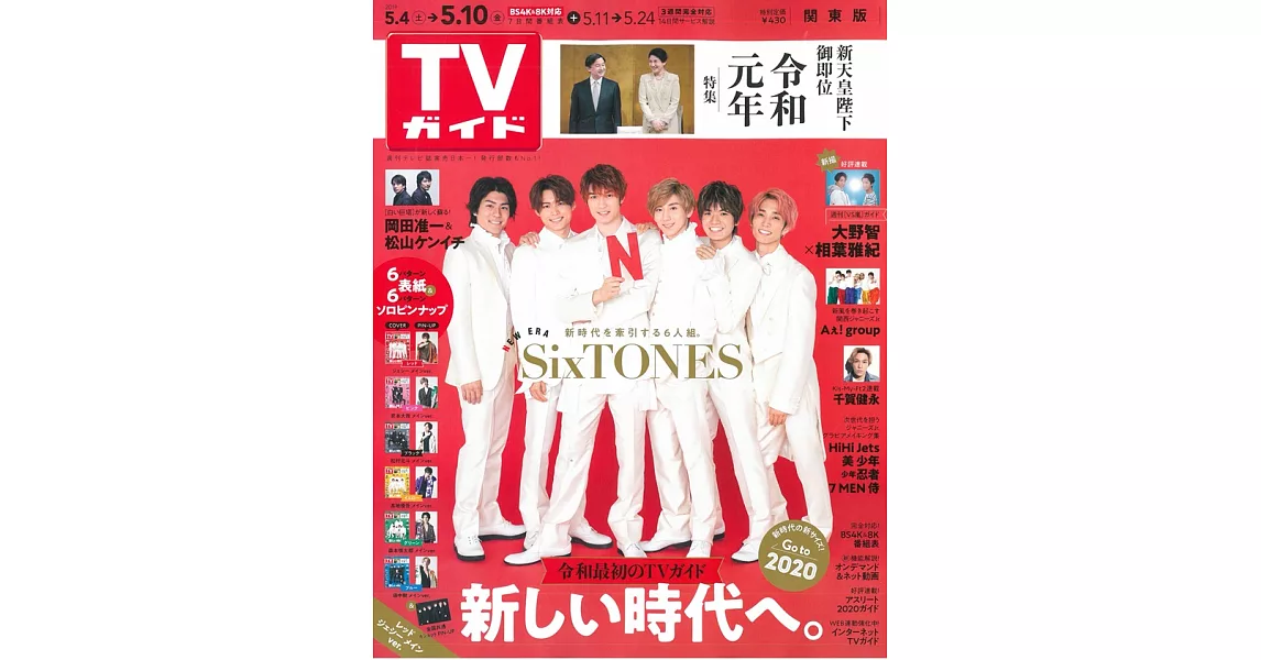 TV Guide 5月10日/2019 | 拾書所