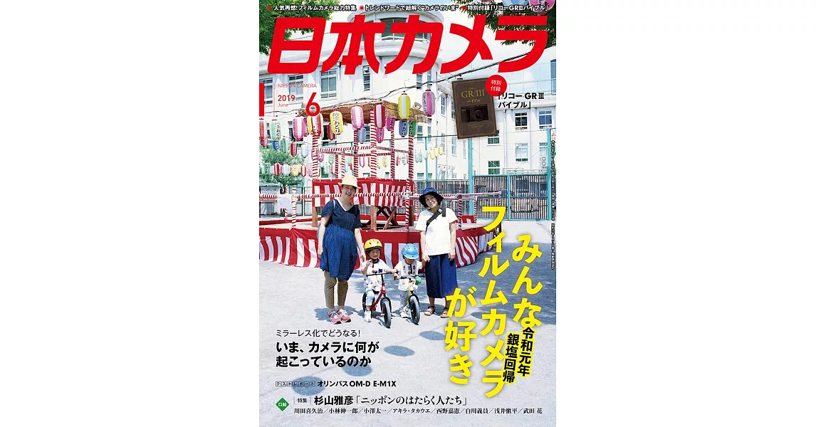 日本相機雜誌 6月號/2019 | 拾書所