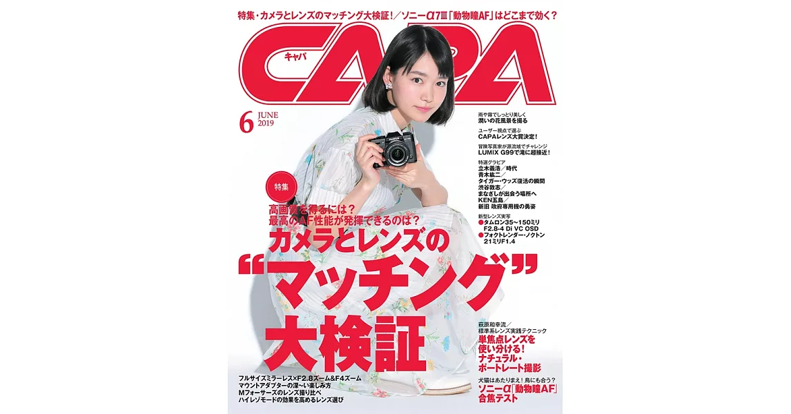 CAPA 6月號/2019 | 拾書所