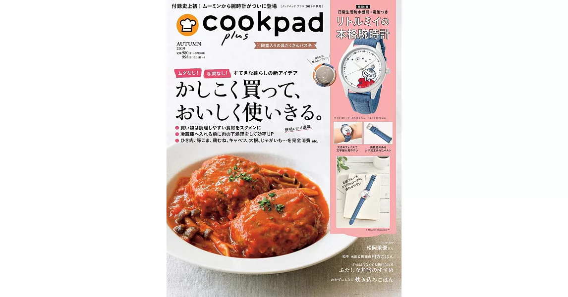 cookpad plus 10月號/2019 | 拾書所