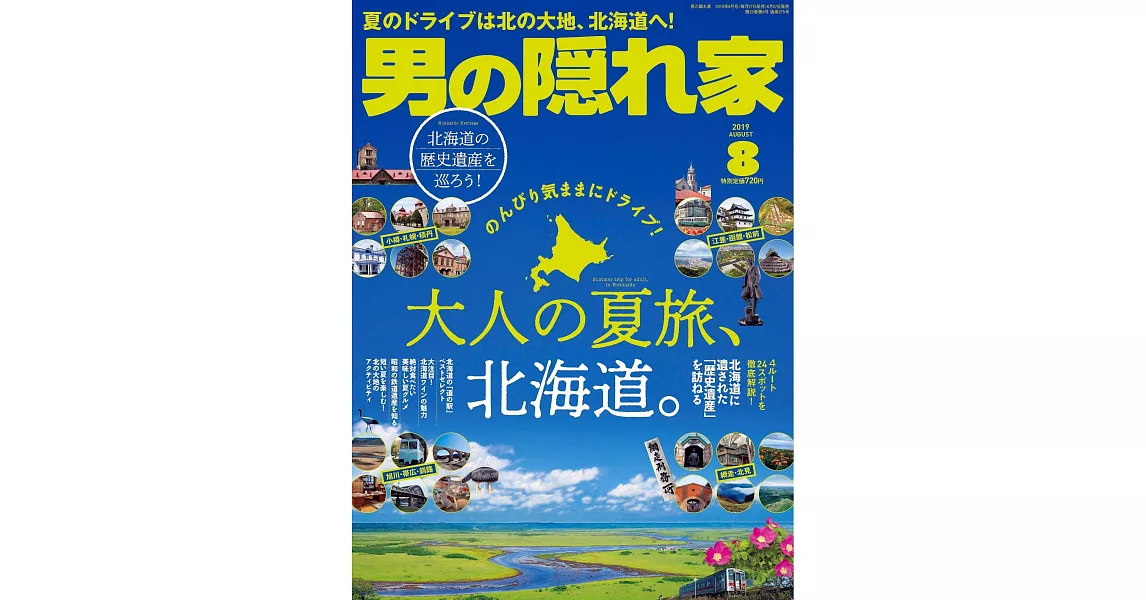 嚴選文化情報誌 8月號/2019 | 拾書所