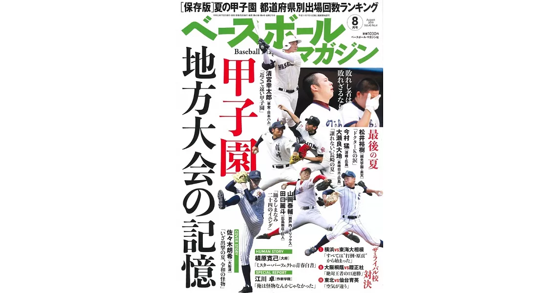 BASEBALL magazine 8月號/2019 | 拾書所