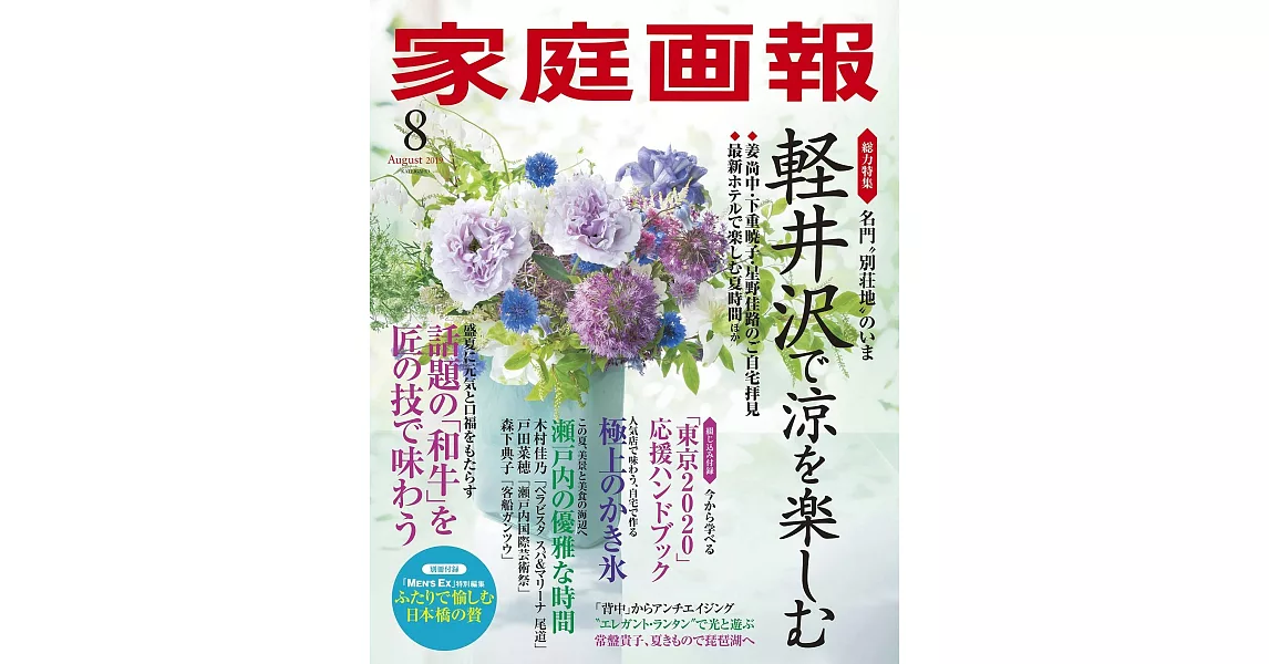 家庭畫報 8月號/2019 | 拾書所