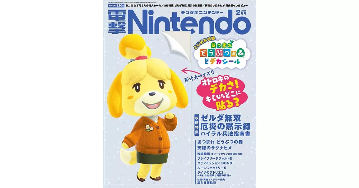 電擊Nintendo 2月號/2021 | 拾書所