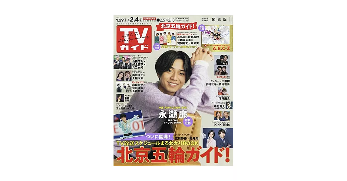 TV Guide 2月4日/2022 | 拾書所