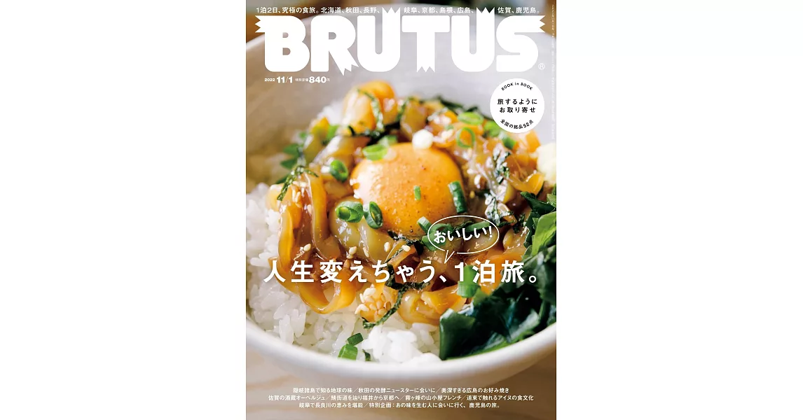 BRUTUS 11月1日/2022