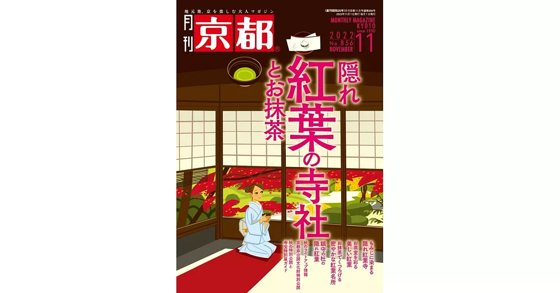 京都 11月號/2022