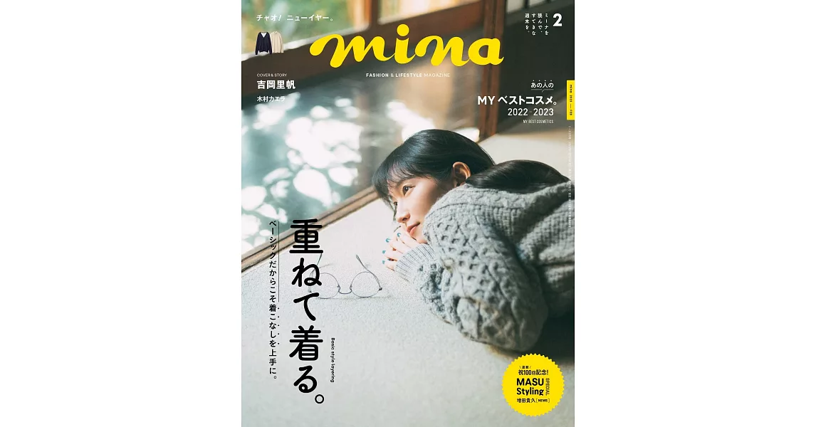 MINA 2月號/2023 | 拾書所