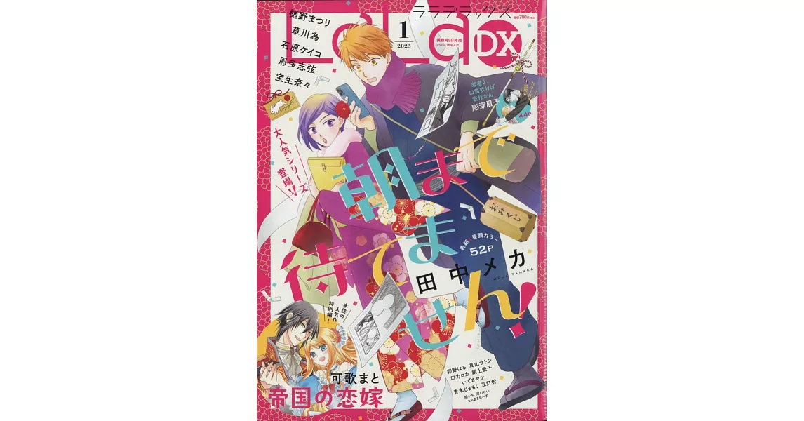 LALA DX 1月號/2023 | 拾書所