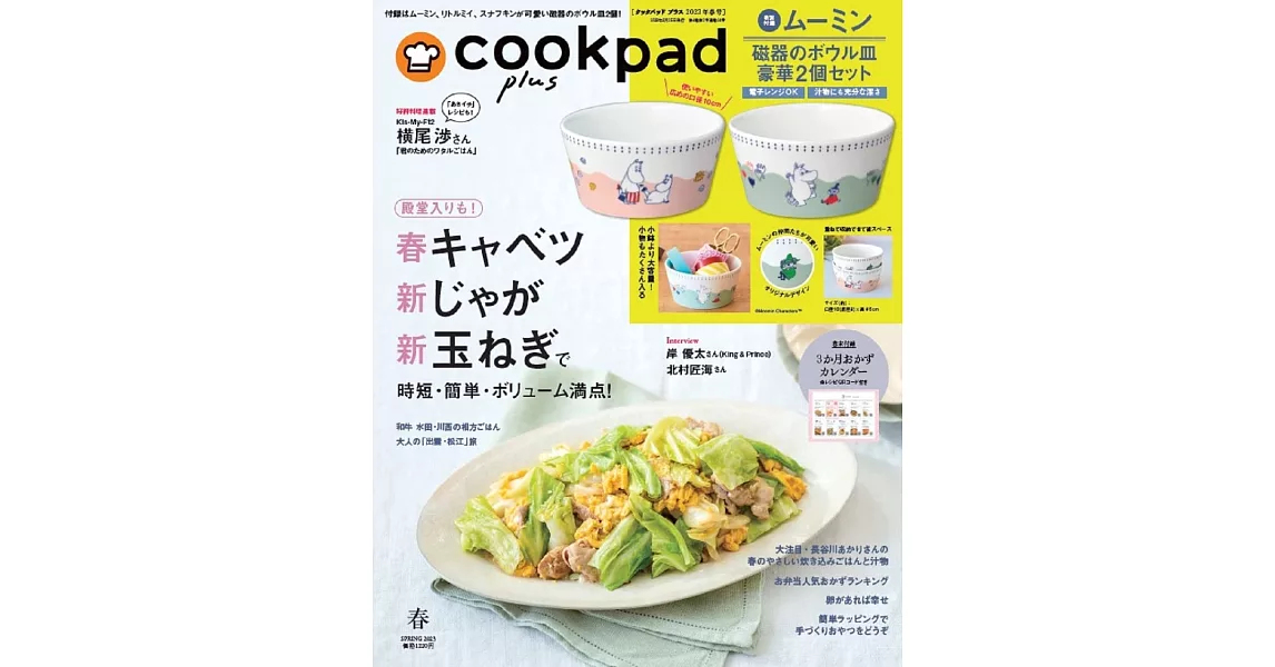 cookpad plus 4月號/2023 | 拾書所