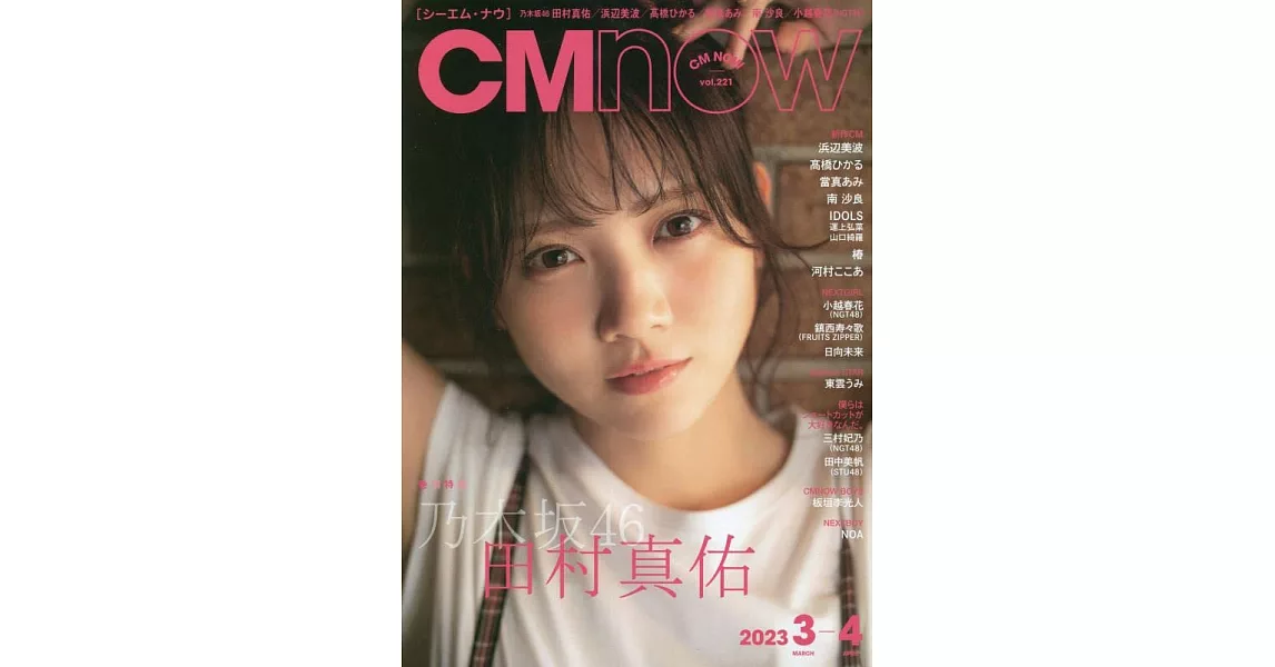 CM NOW 3-4月號/2023 | 拾書所