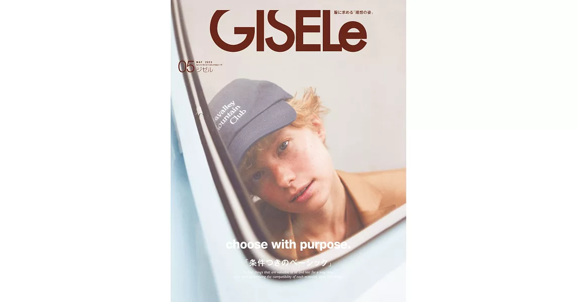 GISELE 5月號/2023 | 拾書所