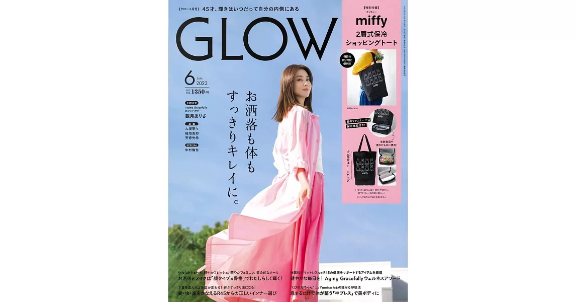 GLOW 6月號/2023 | 拾書所