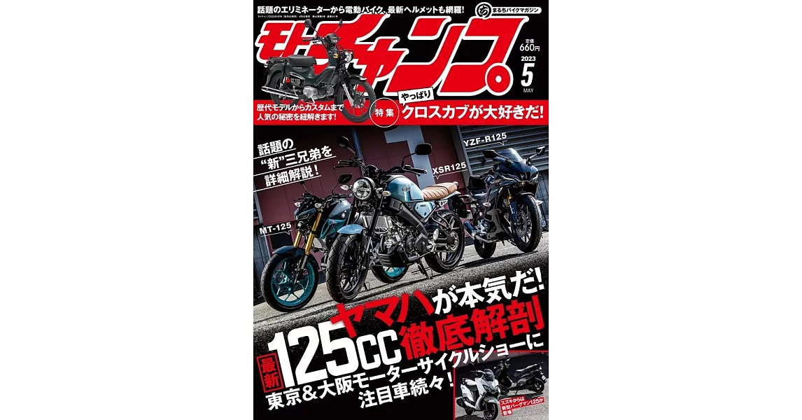 moto champ 5月號/2023 | 拾書所